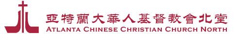 Atlanta Chinese Christian Church North