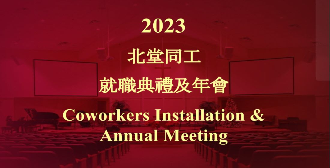 2023 Coworker Installation and Annual Meeting