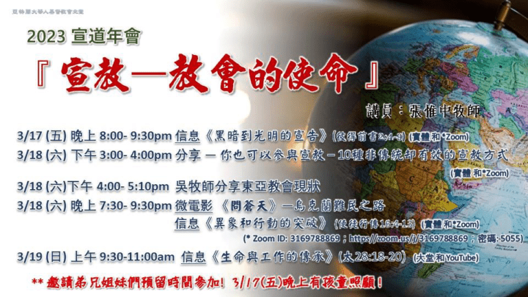 ACCCN Mission Conference - 2023