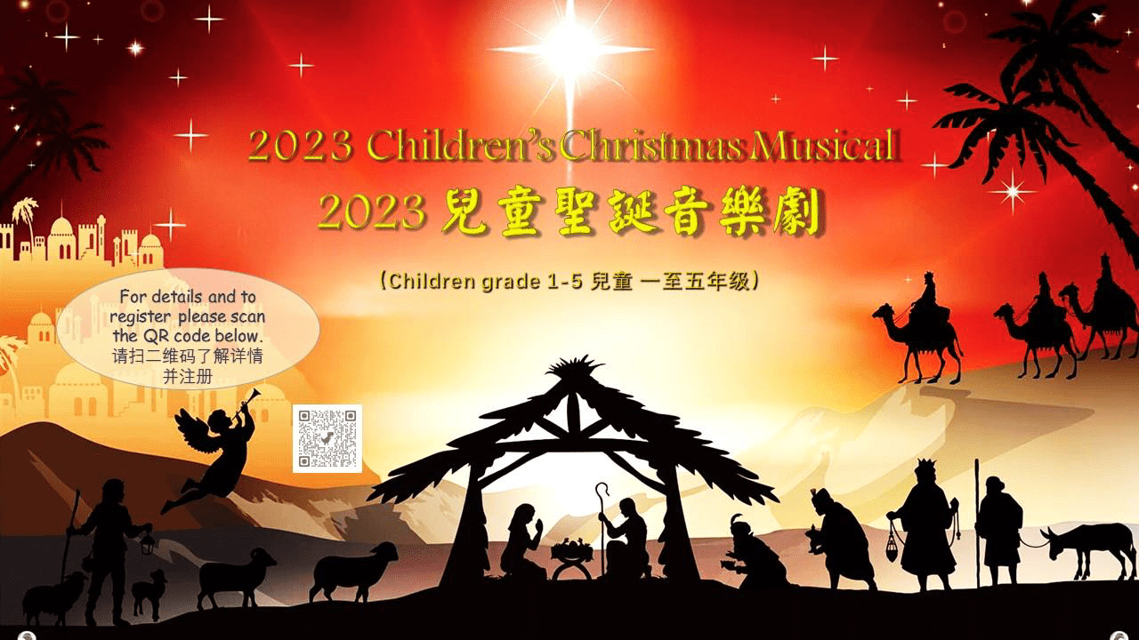 2023 兒童聖誕音樂劇