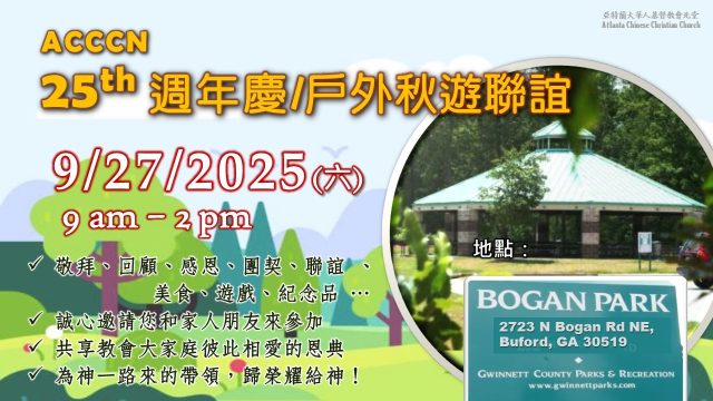 北堂二十五周年庆/户外秋游联谊